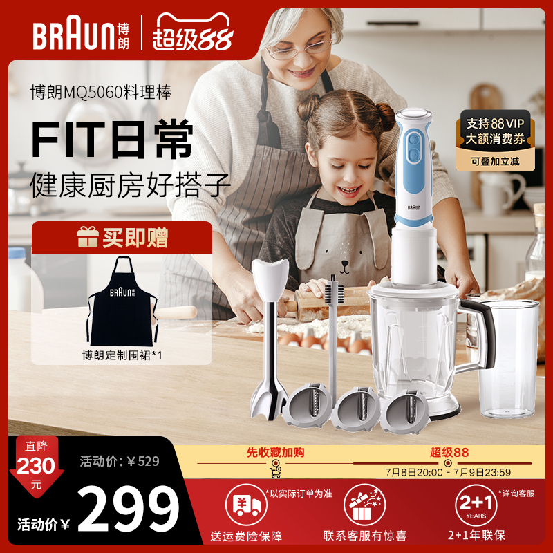 Braun博朗手持料理棒家用婴儿辅食搅拌棒多功能电动研磨棒MQ5060
