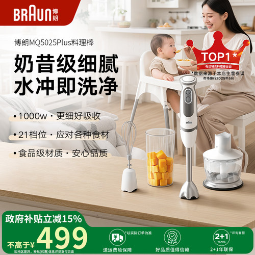 MQ5025plus辅食机料理棒