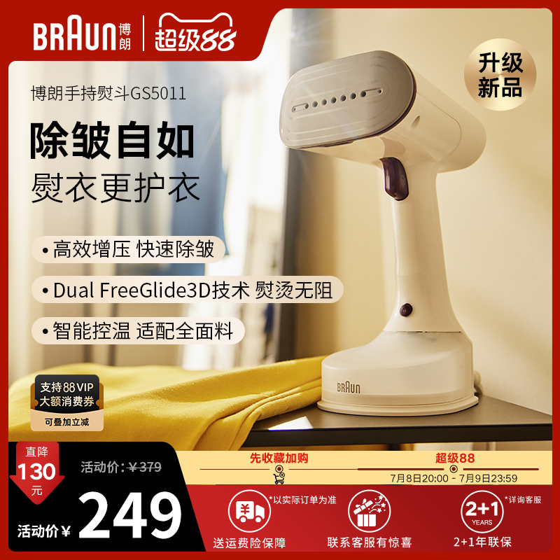 博朗手持小型手持掛燙機