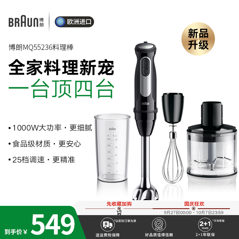 博朗55236小型多功能料理棒