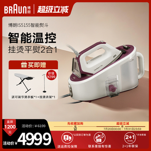 Braun博朗电熨斗IS5155pro智能蒸汽平烫熨斗挂烫家用小型手持熨斗
