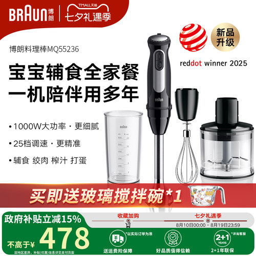 博朗55236小型多功能料理棒