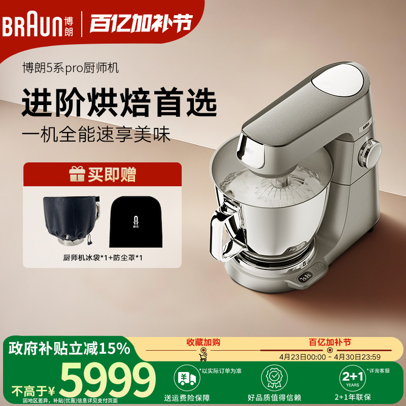Braun博朗厨师机KBL85家用发面和面一体机商用搅拌机多功能厨师机
