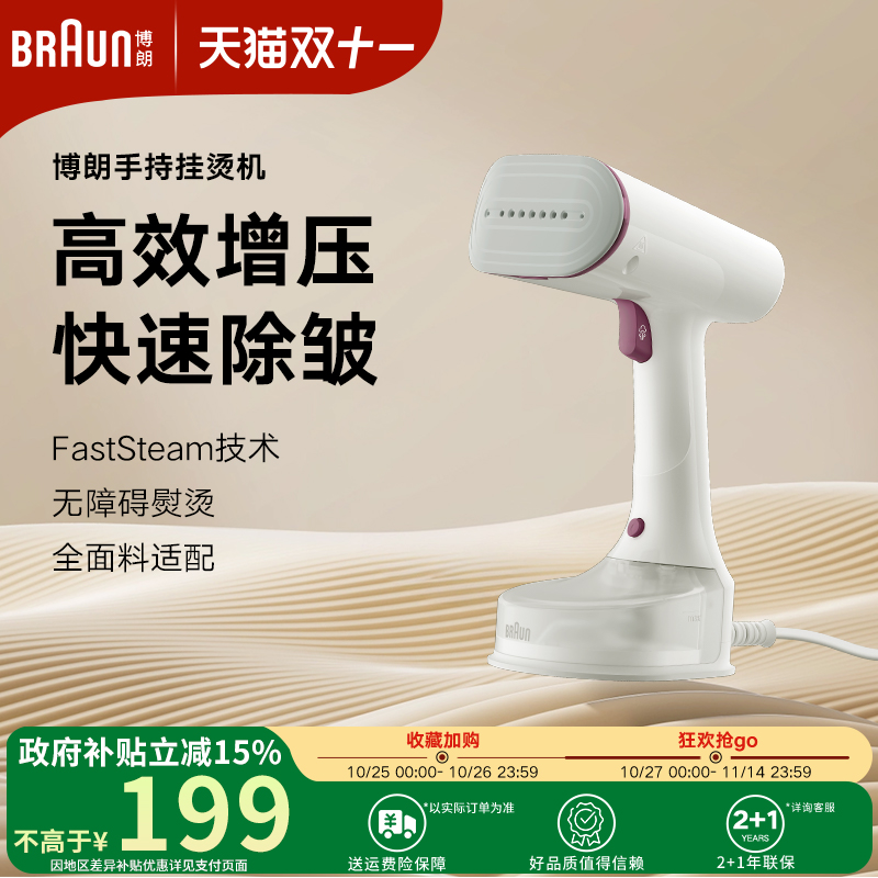Braun博朗新款小型挂烫机GS5011便携式熨斗家用手持蒸汽熨烫机