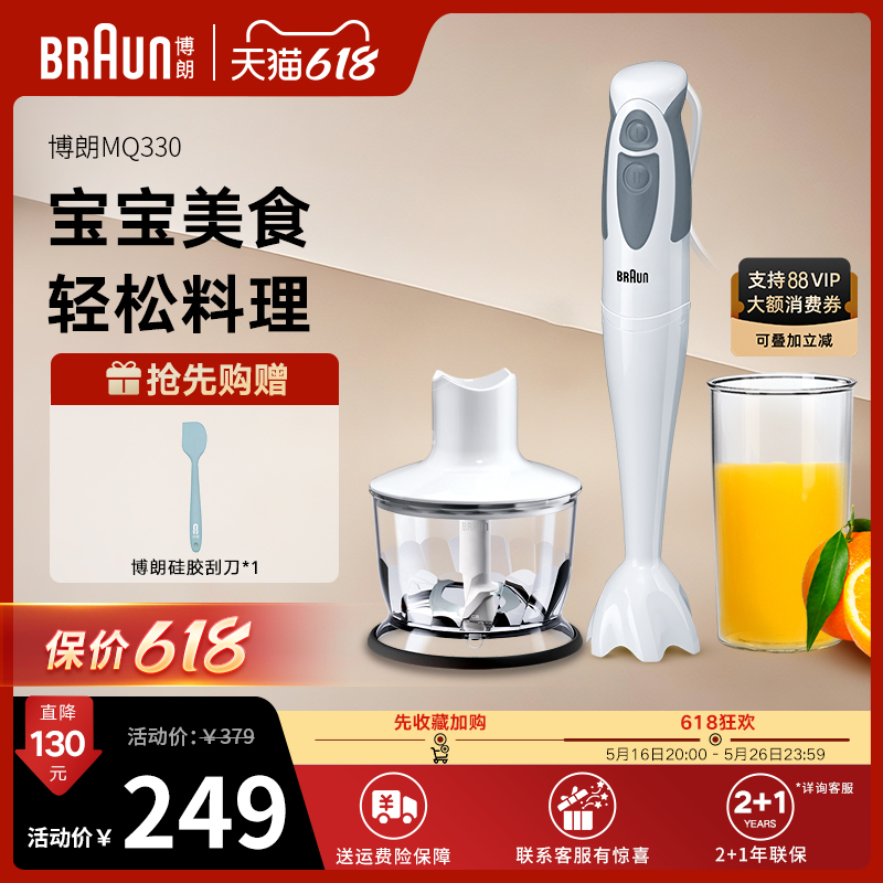 MQ330 BraunӤMQ330ֳʽʳСʹ249.15Ԫ