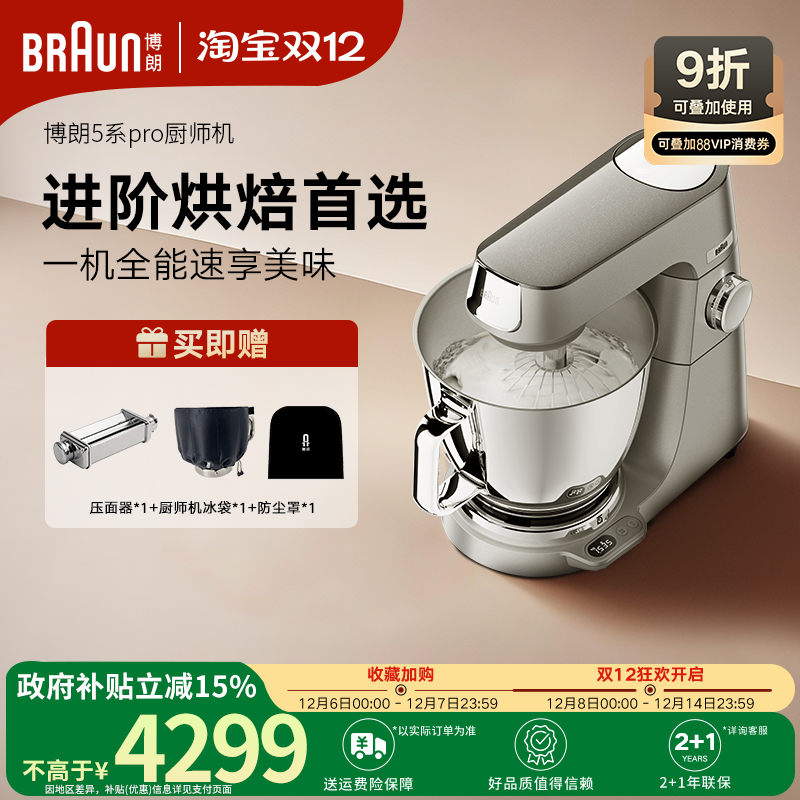 旗舰新品博朗厨师机家用