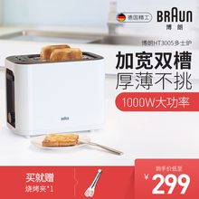 Braun/博朗 HT3005多士炉烤面包机家用全自动早餐机小型烤吐司机