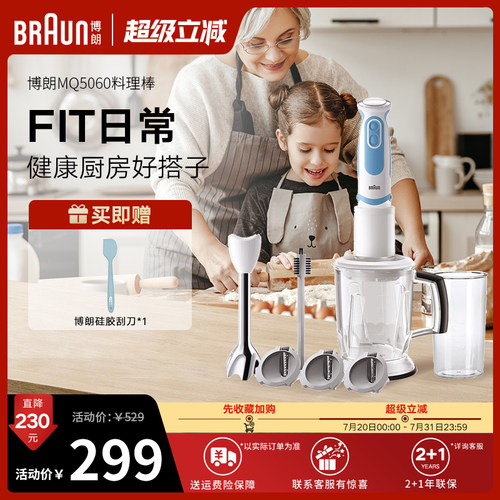 Braun博朗手持料理棒家用婴儿辅食搅拌棒多功能电动研磨棒MQ5060