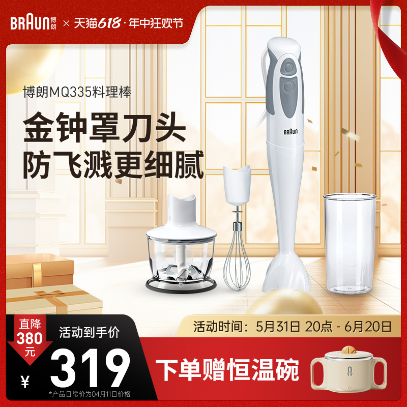 Braun/博朗 4162MQ335多功能婴儿辅食料理棒研磨搅拌料理机 厨房电器 宝宝辅食机/料理机/食物搅拌器 原图主图