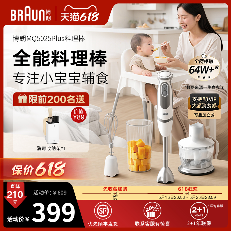 BraunֳӤʳ๦ܼýmq5025p359Ԫȯ