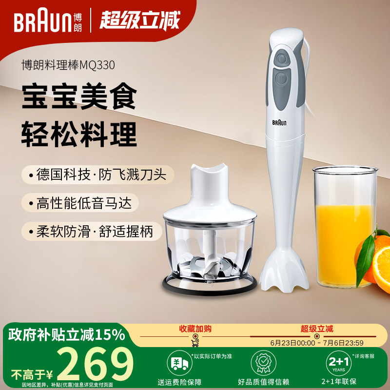 Braun博朗婴儿辅食料理棒MQ330手持家用料理机多功能搅拌料理棒