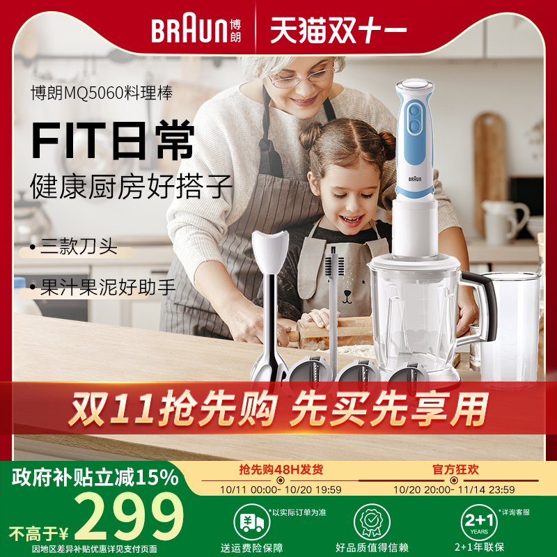 博朗婴儿辅食搅拌料理