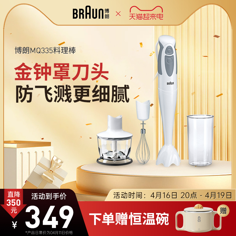 Braun/博朗 4162MQ335多功能婴儿辅食料理棒研磨搅拌料理机