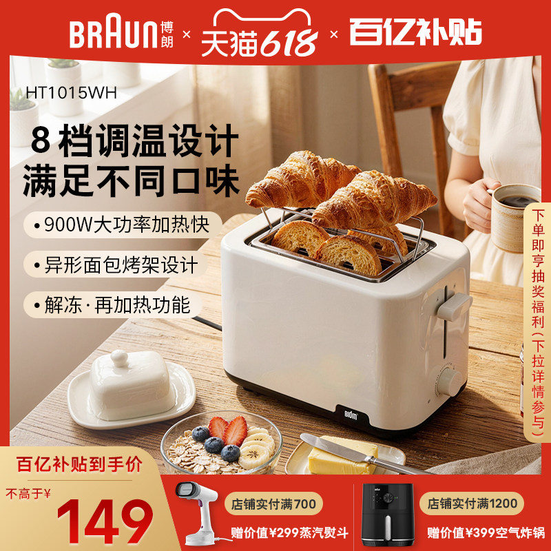 博朗多士炉面包机家用小型烤面包片机烤吐司机多功能早餐机HT1015