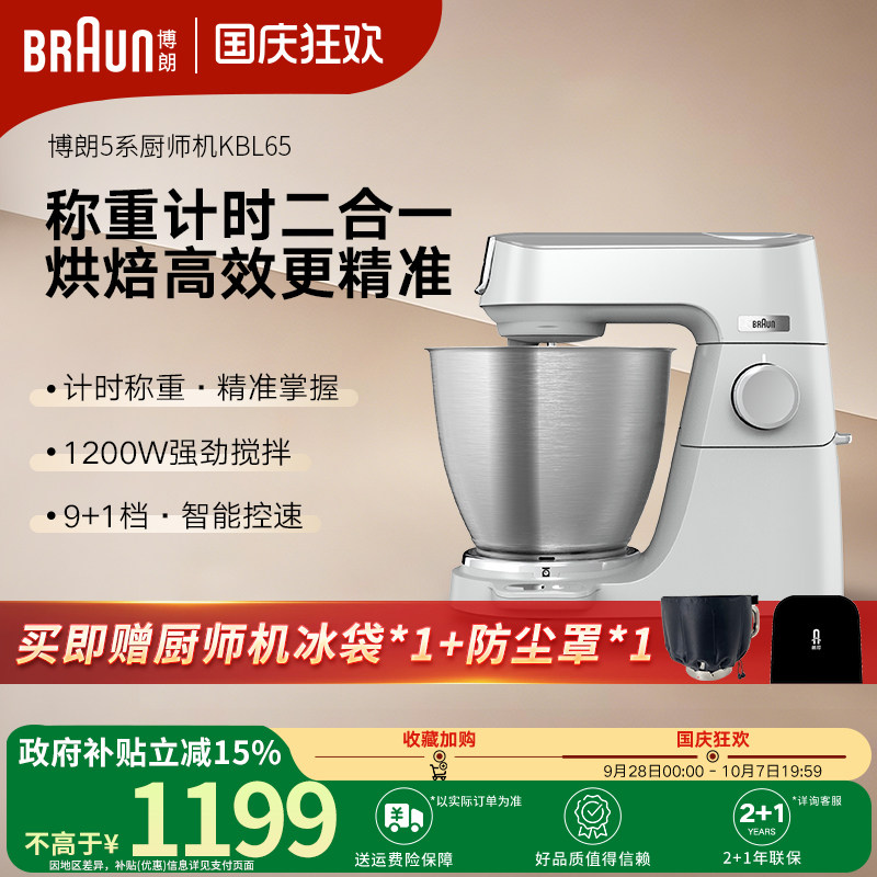 旗舰博朗厨师机家用新品图片