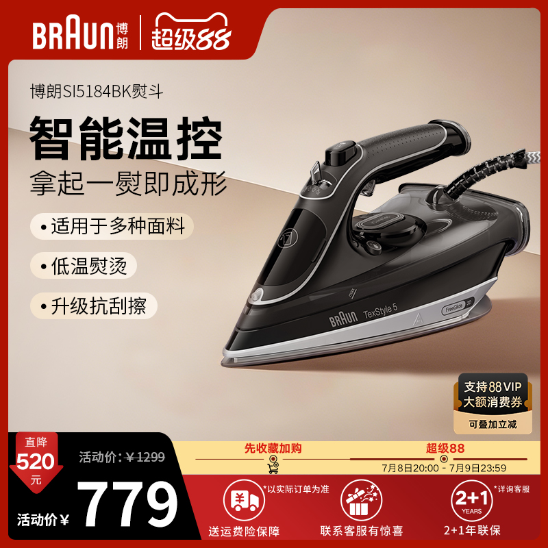 braun博朗高溫消毒殺菌電熨斗