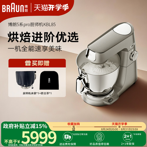 旗舰新品博朗厨师机家用