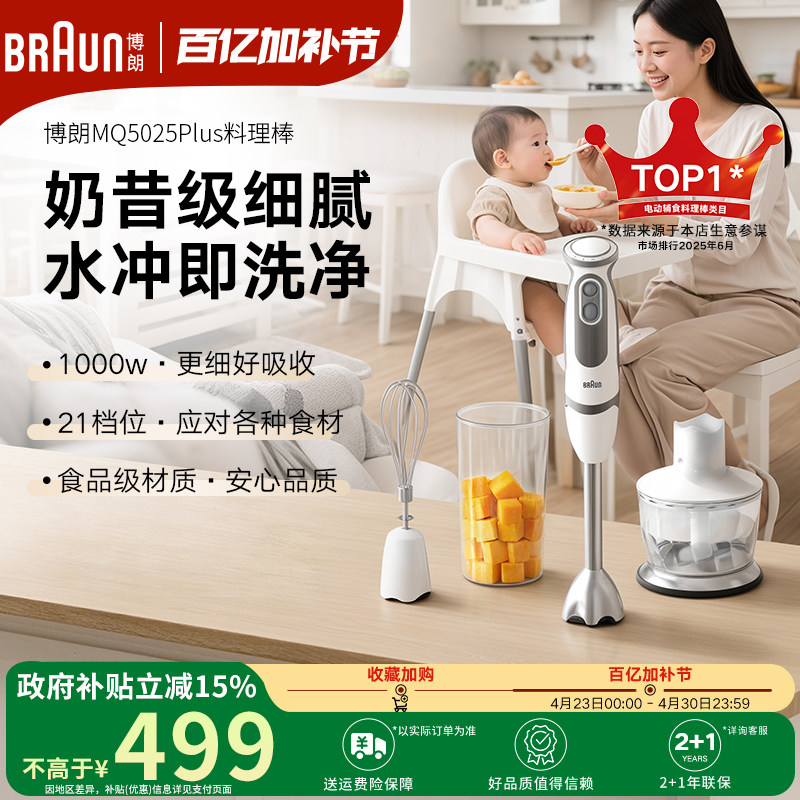 Braun博朗手持料理棒宝宝辅食机婴儿专用料理机辅食MQ5025plus