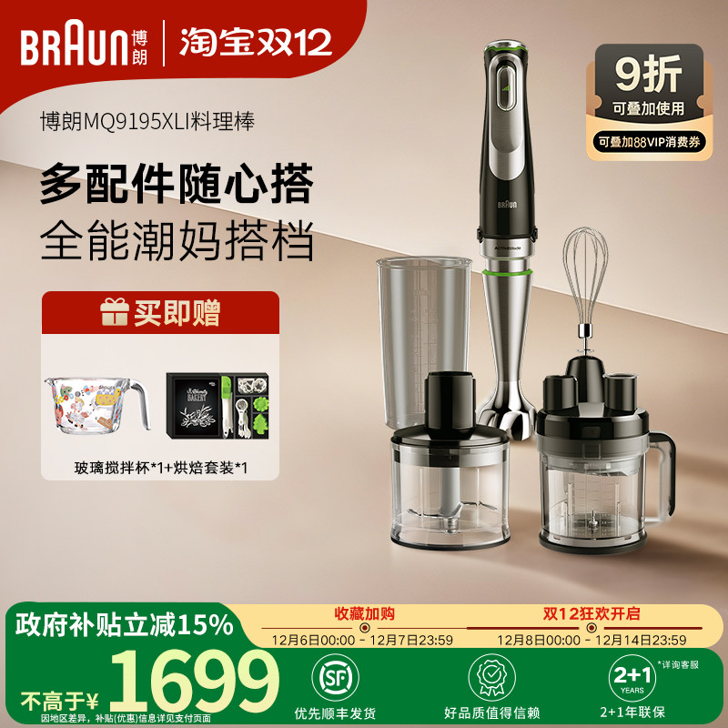 Braun/博朗均质机家用搅拌料理机
