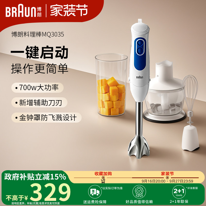 博朗手持多功能宝宝辅食机料理棒
