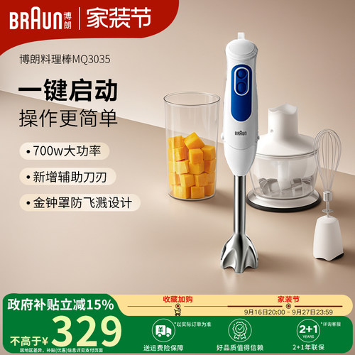 博朗手持多功能宝宝辅食机料理棒