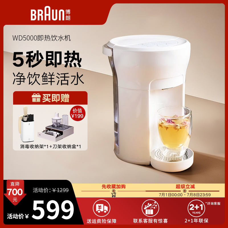 Braun博朗即熱式家用飲水機