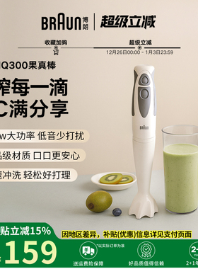 Braun博朗果真棒MQ300小型家用水果榨汁机料理棒均质机果蔬原汁机