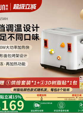Braun博朗2025年新款多士炉吐司机家用烤面包机早餐机HT1015WH