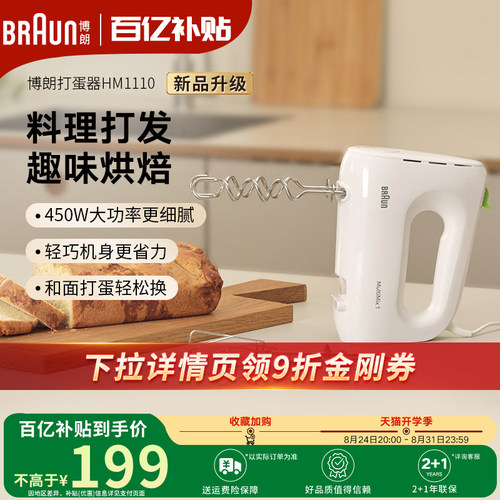 博朗家用小型烘焙搅拌器和面机