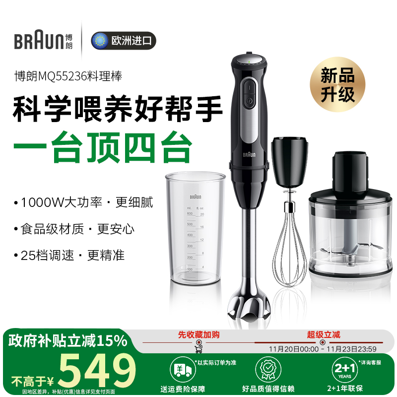 Braun博朗新款宝宝辅食料理棒婴儿宝宝辅食机手持式料理机MQ55236