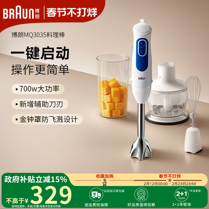 Braun博朗婴儿辅食机多功能料理棒家用手持电动辅食搅拌棒MQ3035