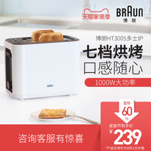 Braun/博朗 HT3005多士炉烤面包机家用全自动早餐机小型烤吐司机