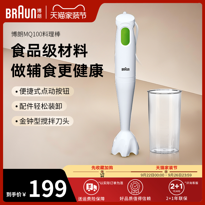 博朗多功能进口家用料理机料理棒