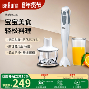Braun博朗婴儿辅食料理棒MQ330手持家用料理机多功能搅拌料理棒