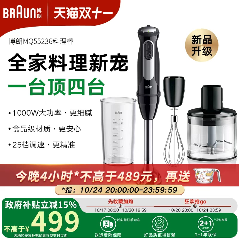 Braun博朗手持料理棒宝宝辅食机婴儿榨汁料理机绞肉搅拌机MQ55236