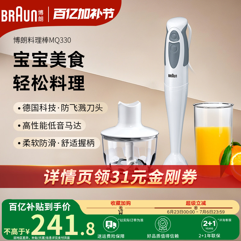 Braun博朗婴儿辅食料理棒MQ330手持家用料理机多功能搅拌料理棒