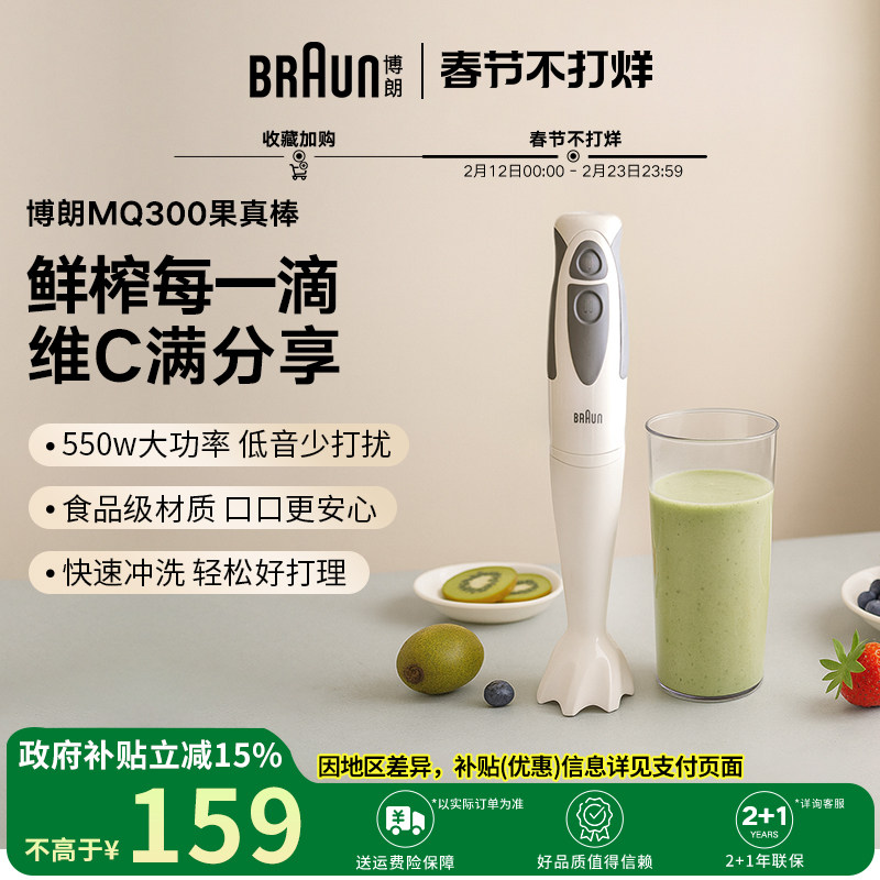 Braun博朗果真棒手持式榨汁机MQ300多功能料理机果汁机奶昔搅拌机