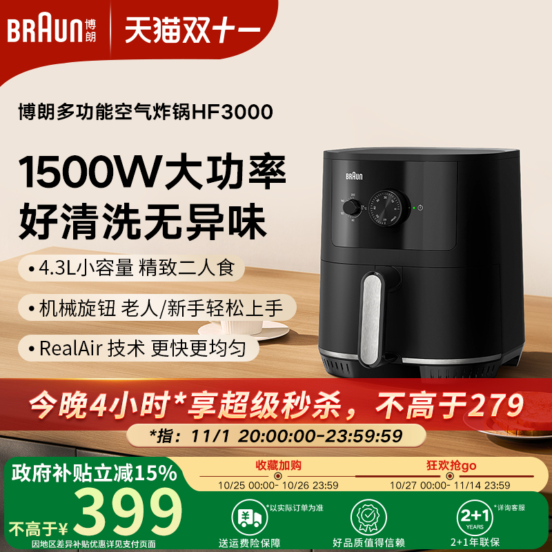博朗新款4.3L空气炸锅