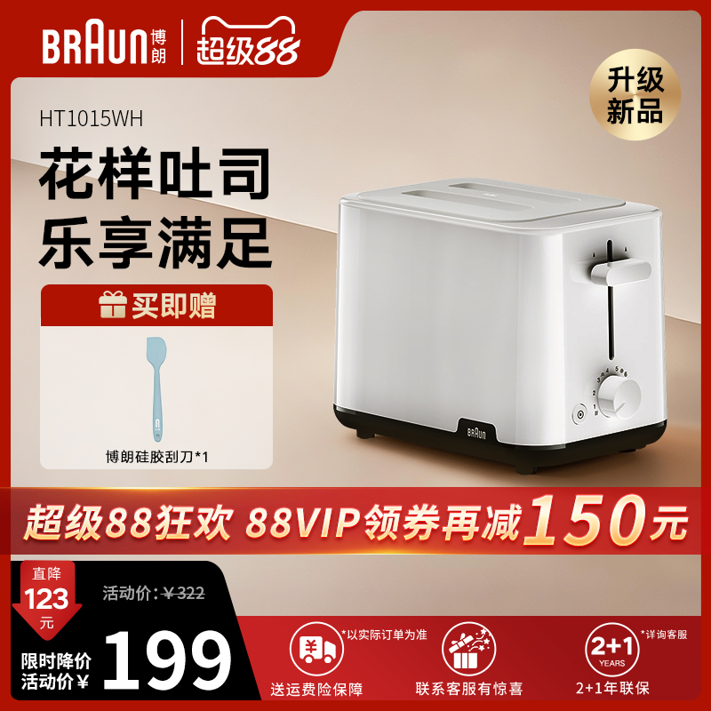 Braun博朗旗舰店多士炉吐司机家用烤面包机全自动早餐机HT1015WH