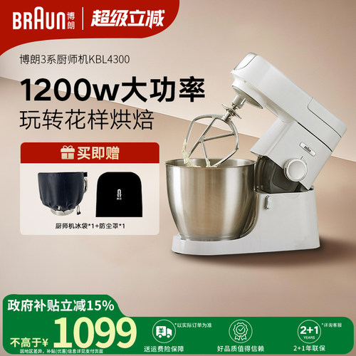 德国博朗3系厨师机和面揉面打发