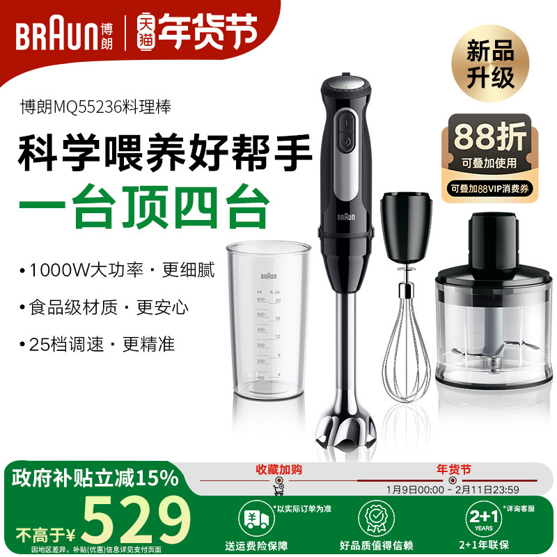 Braun博朗手持料理棒婴儿辅食机婴儿家用烹饪榨汁料理机MQ55236M,厨房电器,宝宝辅食机/料理机/食物搅拌器,淘宝优惠券,粉丝福利购,淘宝优惠卷