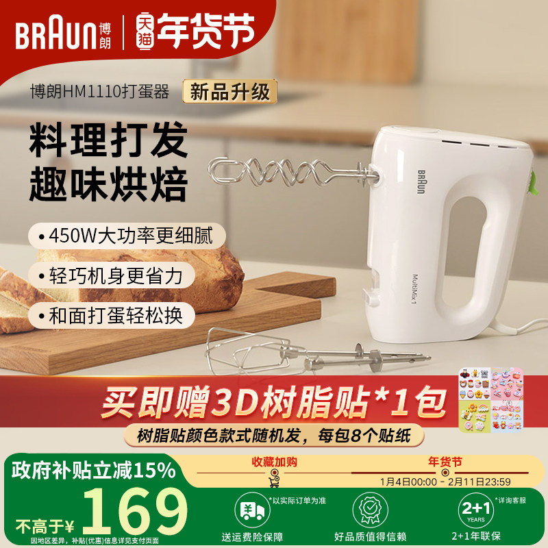 Braun博朗电动打蛋器家用烘焙奶油打发器手持小型打蛋机HM1110