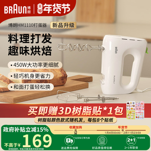 Braun博朗电动打蛋器家用烘焙奶油打发器手持小型打蛋机HM1110