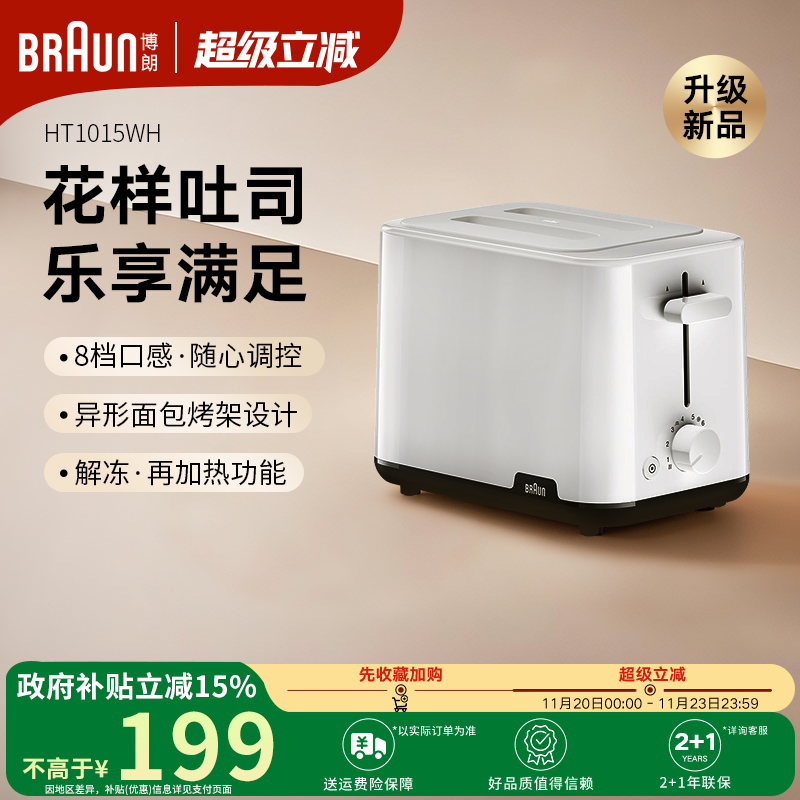Braun/博朗多士炉全自动早餐机