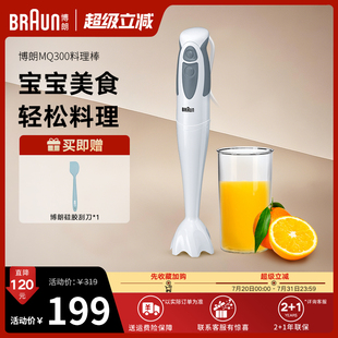 Braun博朗料理棒MQ300婴儿辅食机家用手持料理器电动搅拌辅食棒