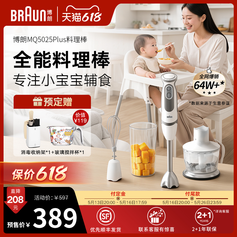 BraunֳӤʳ๦ܼýmq5025p MQ5025plus399Ԫ