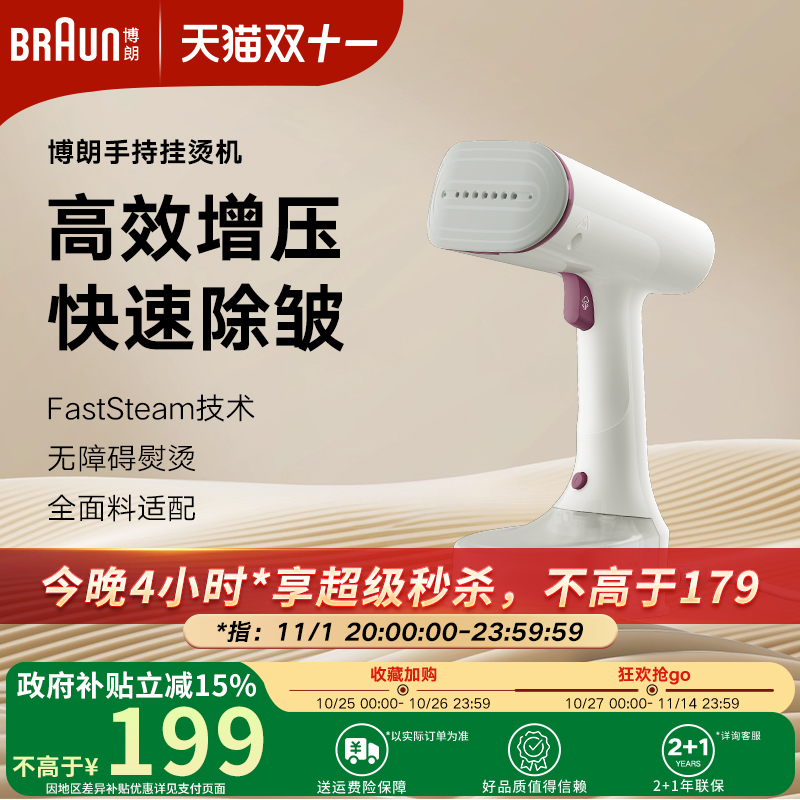 Braun博朗新款小型挂烫机GS5011便携式熨斗家用手持蒸汽熨烫机