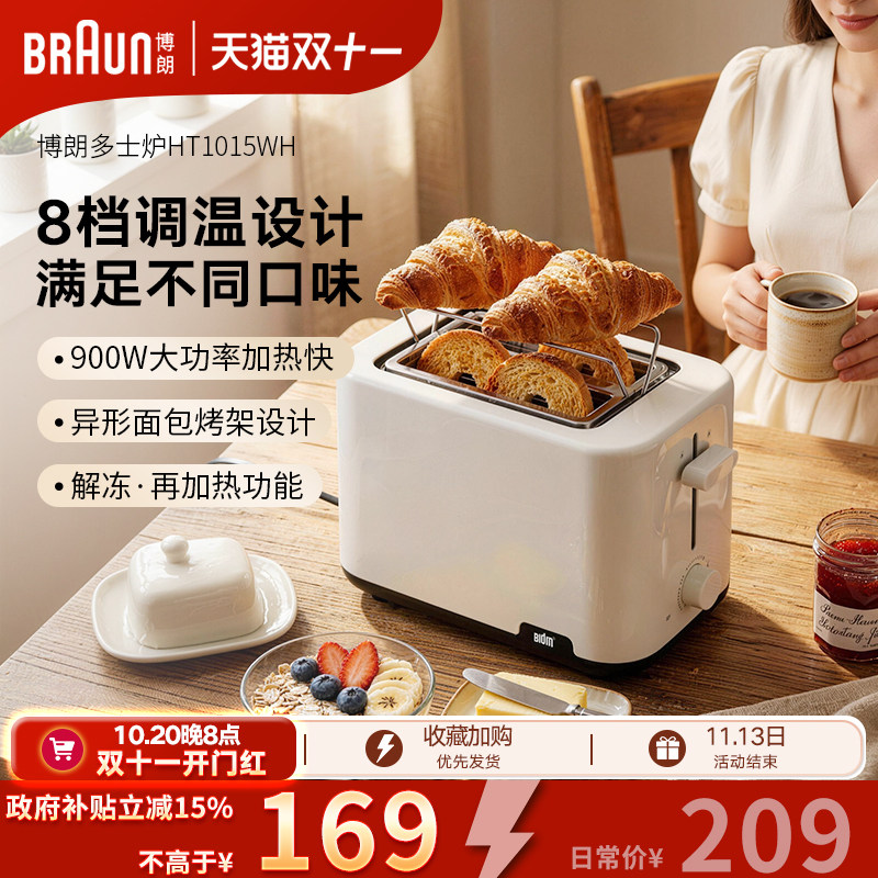 博朗多士炉面包机家用小型烤面包片机烤吐司机多功能早餐机HT1015