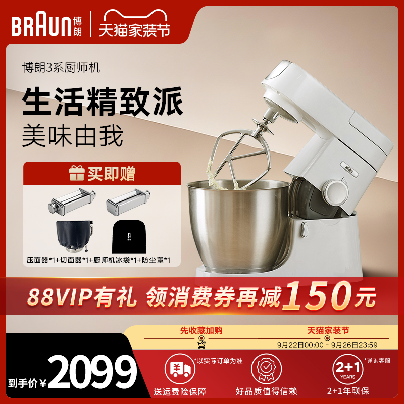 Braun博朗厨师机家用揉面机打蛋器和面机自动烘焙搅面机KBL4300