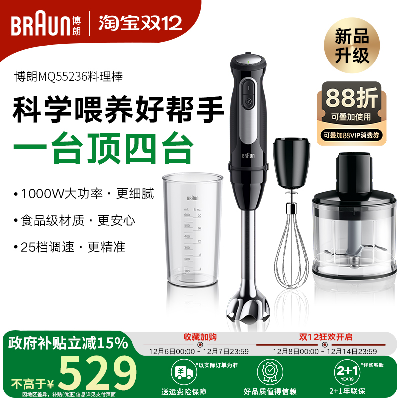 博朗55236小型多功能料理棒